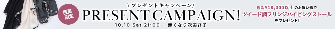 プレゼントキャンペーン