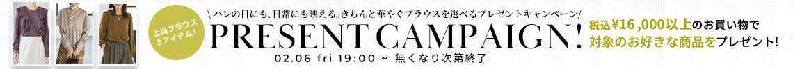 プレゼントキャンペーン