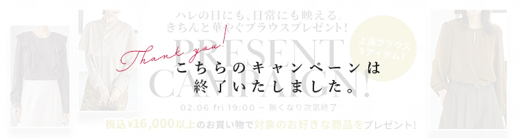 プレゼントキャンペーン