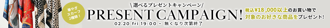 プレゼントキャンペーン
