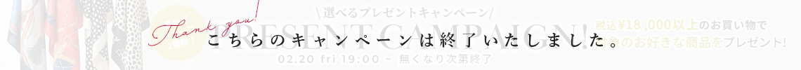 プレゼントキャンペーン