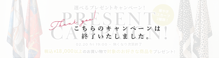 プレゼントキャンペーン