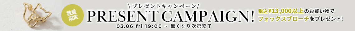 プレゼントキャンペーン