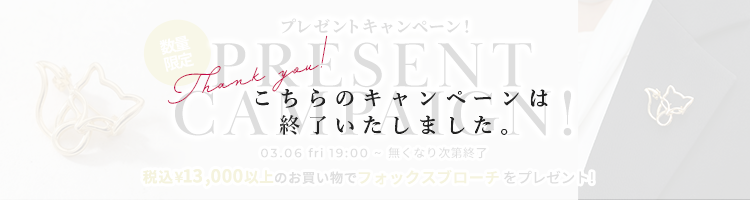 プレゼントキャンペーン