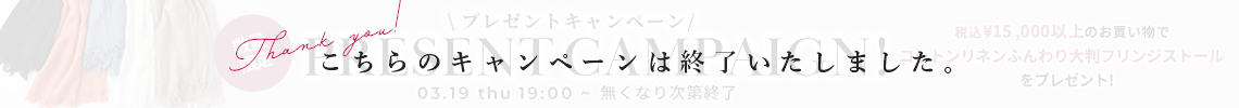 プレゼントキャンペーン