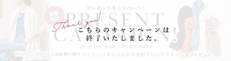 プレゼントキャンペーン