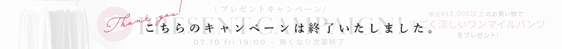 プレゼントキャンペーン