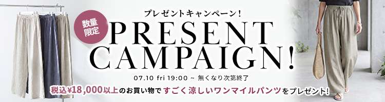 プレゼントキャンペーン
