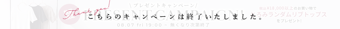 プレゼントキャンペーン
