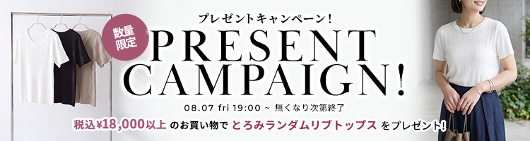 プレゼントキャンペーン