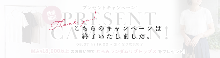 プレゼントキャンペーン