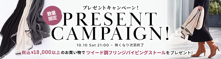 プレゼントキャンペーン