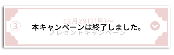 終了しました