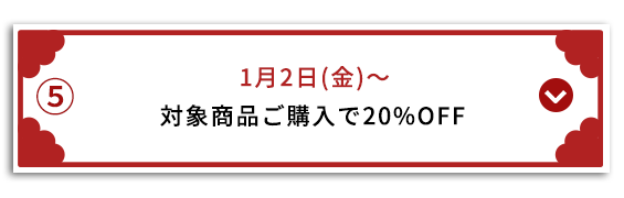 ニット・アウター2点以上購入で20%OFF
