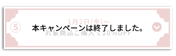 終了しました