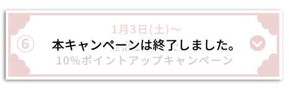 終了しました